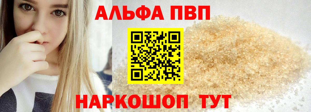Alpha PVP мука  Вход с VPN  дарнет шоп  Богородск 