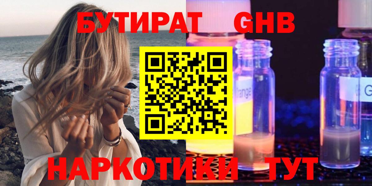 Бутират 1.4BDO Богородск