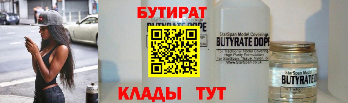 Бутират буратино  Вход с VPN  Богородск 