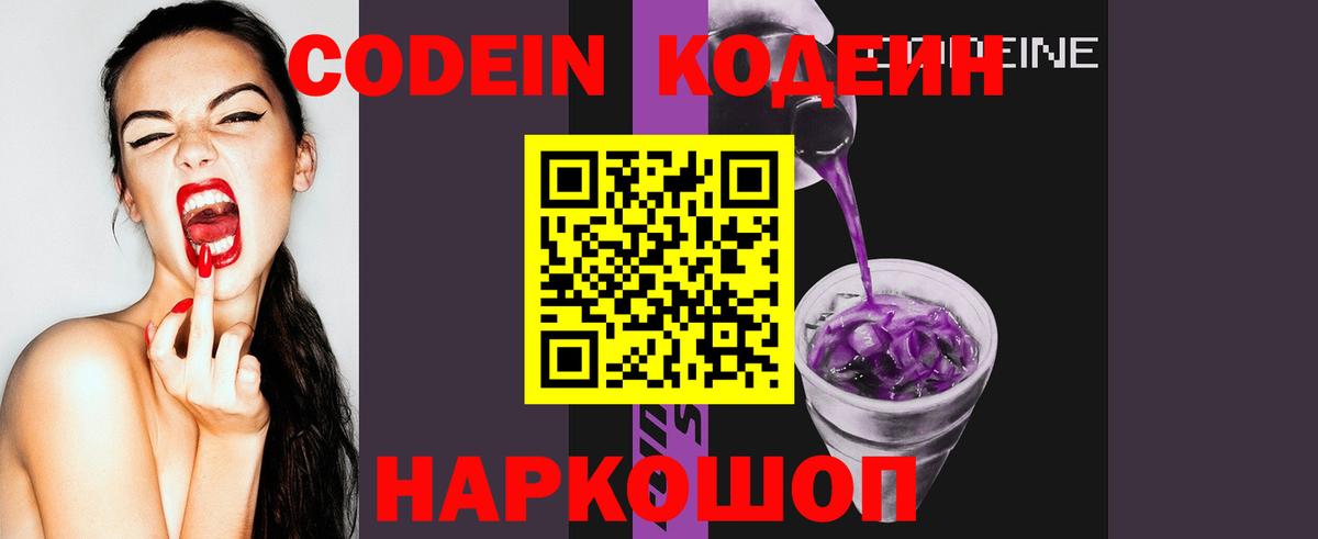 Богородск  Кодеиновый сироп Lean Purple Drank  Вход с VPN  Кодеиновый сироп Lean напиток Lean (лин) 