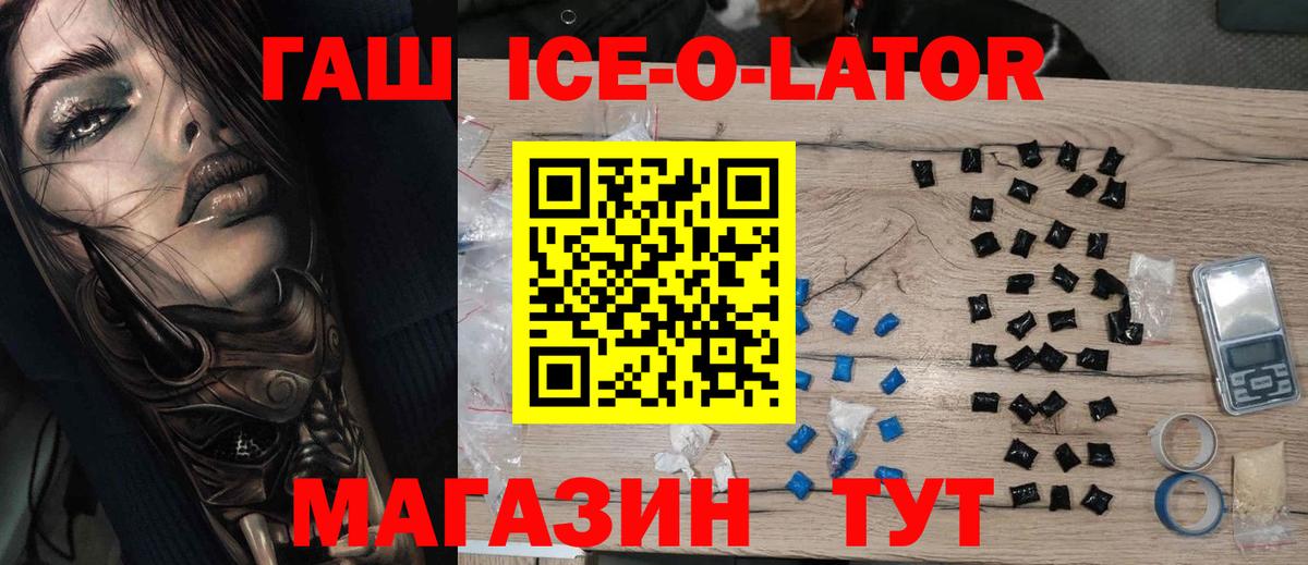 ГАШ VHQ  Вход с VPN  Богородск  ГАШИШ Ice-O-Lator 