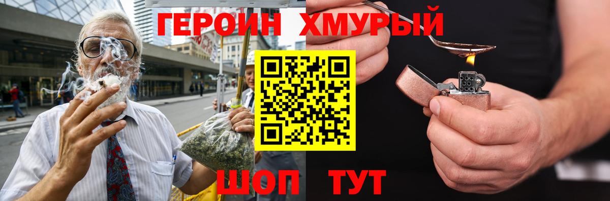 Героин Heroin Богородск