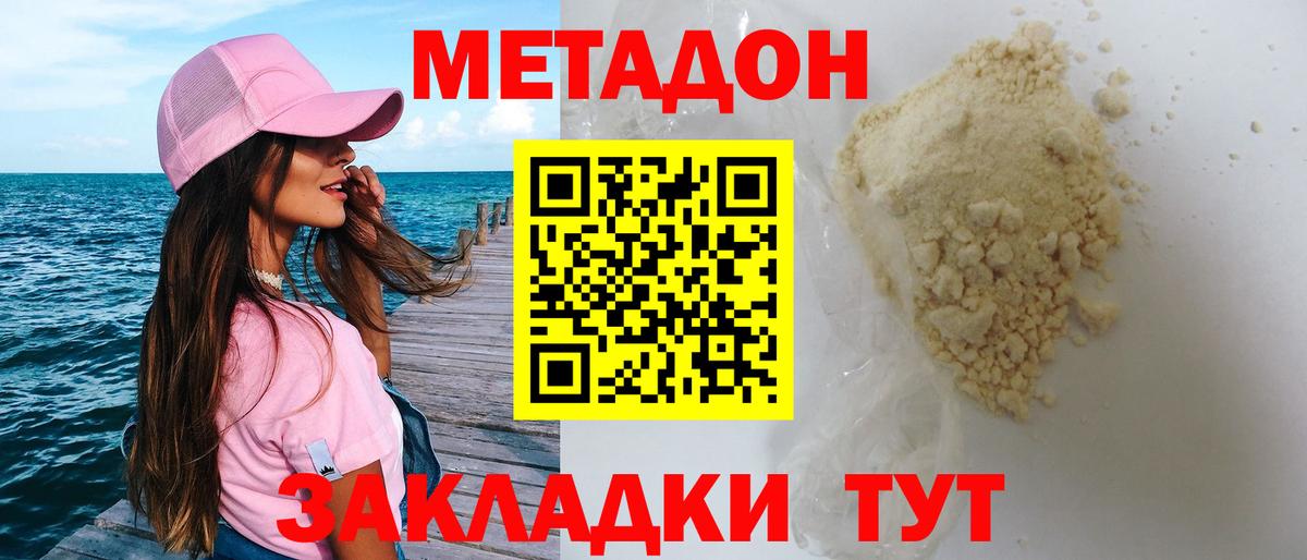 Богородск  Метадон белоснежный  МЕТАДОН VHQ  Вход с VPN 